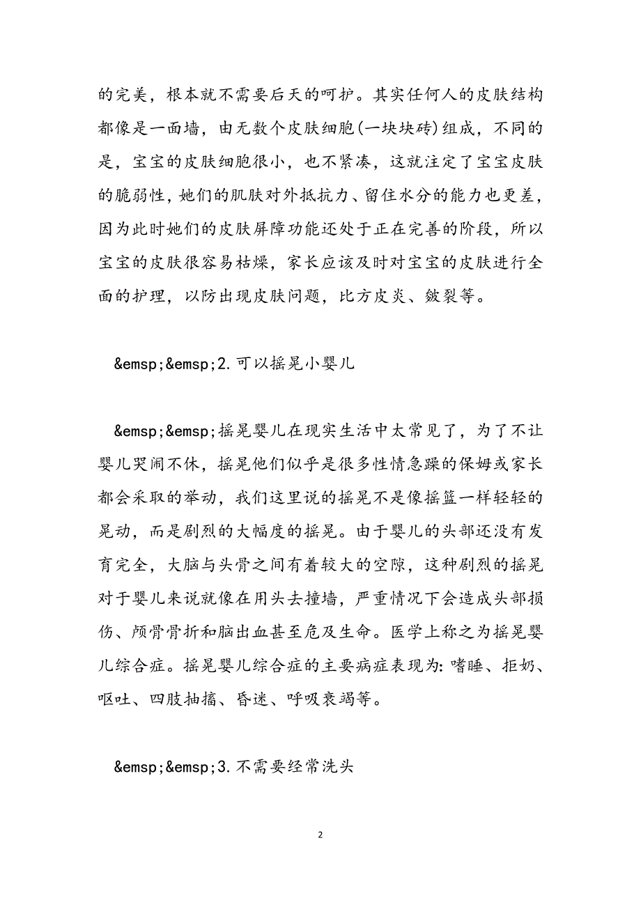 2023年管理者最容易犯的错误 新妈妈容易犯的3大错误.docx_第2页