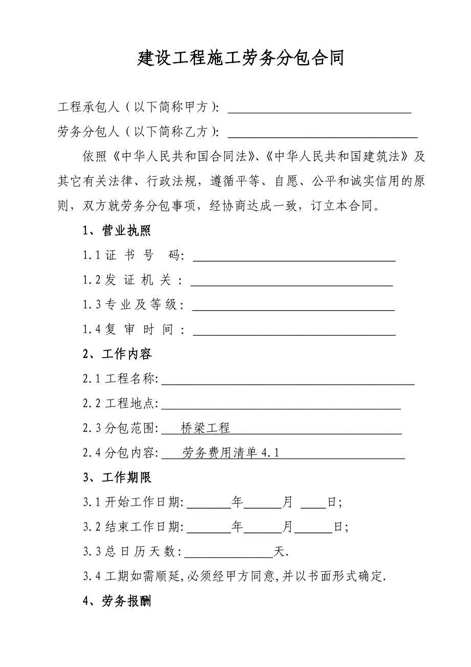 桥梁劳务分包合同_第2页