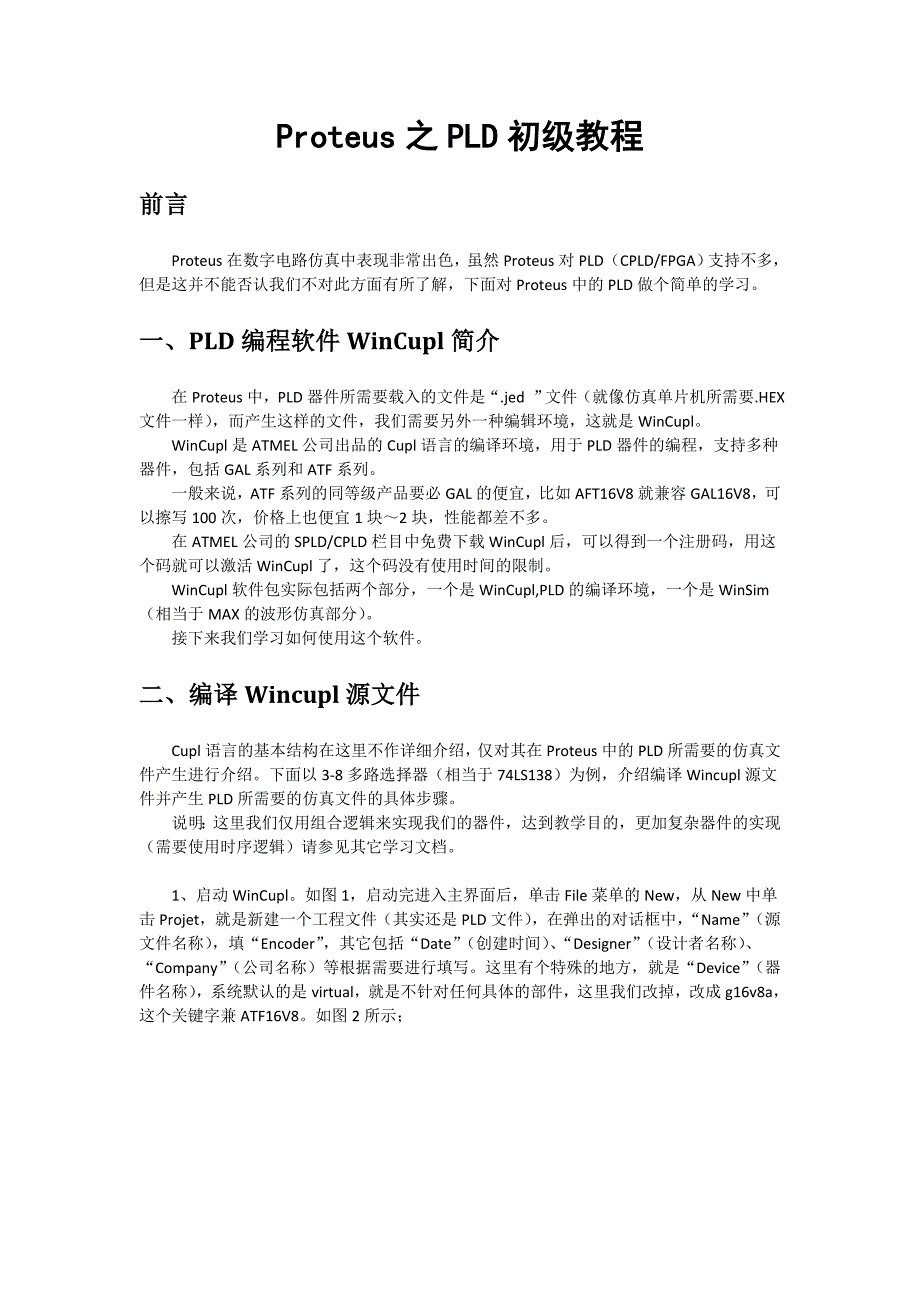 Proteus之PLD初级教程_第1页