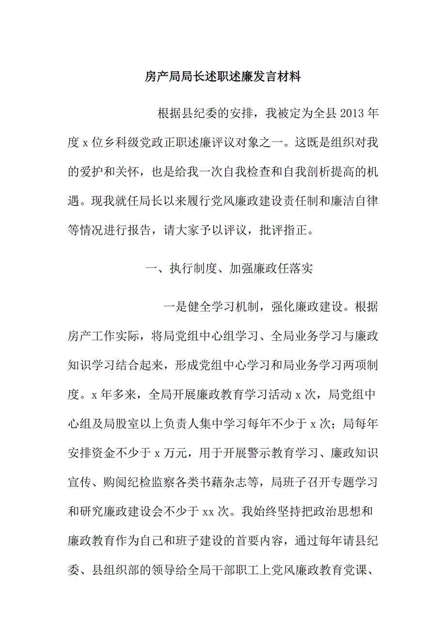 房产局局长述职述廉发言材料_第1页