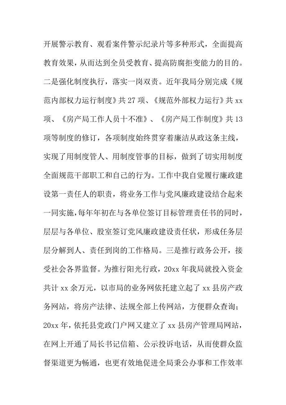 房产局局长述职述廉发言材料_第2页