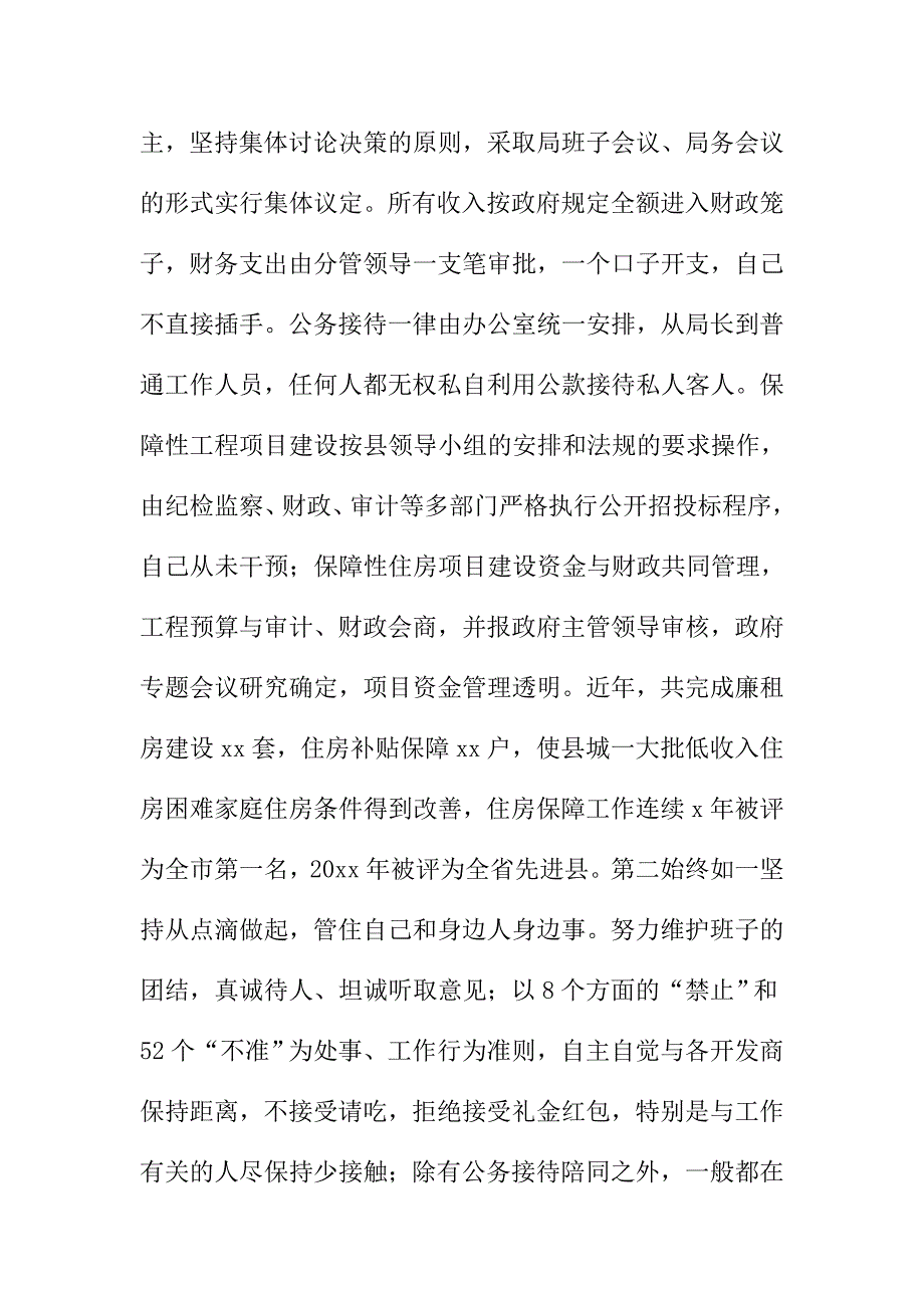 房产局局长述职述廉发言材料_第4页