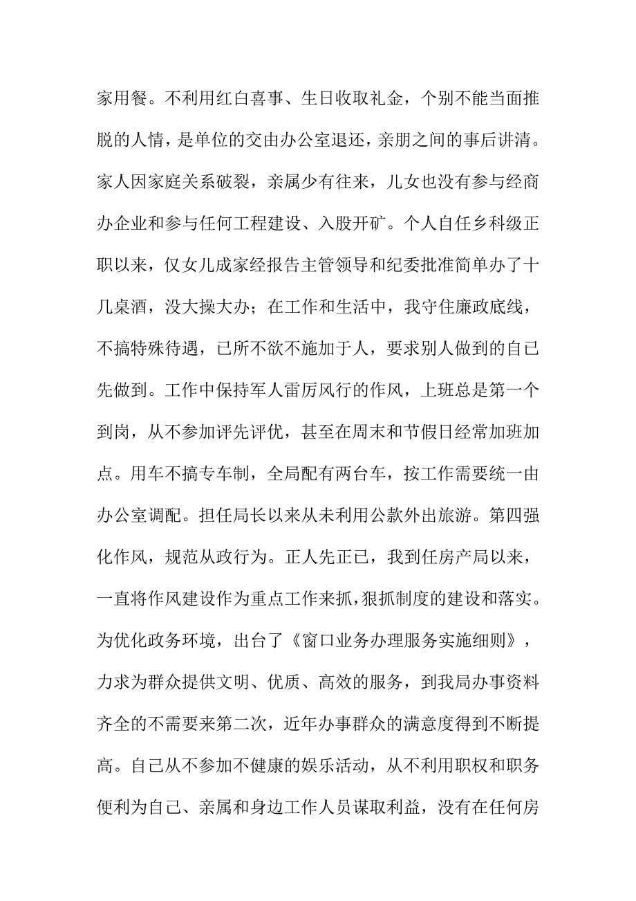 房产局局长述职述廉发言材料_第5页