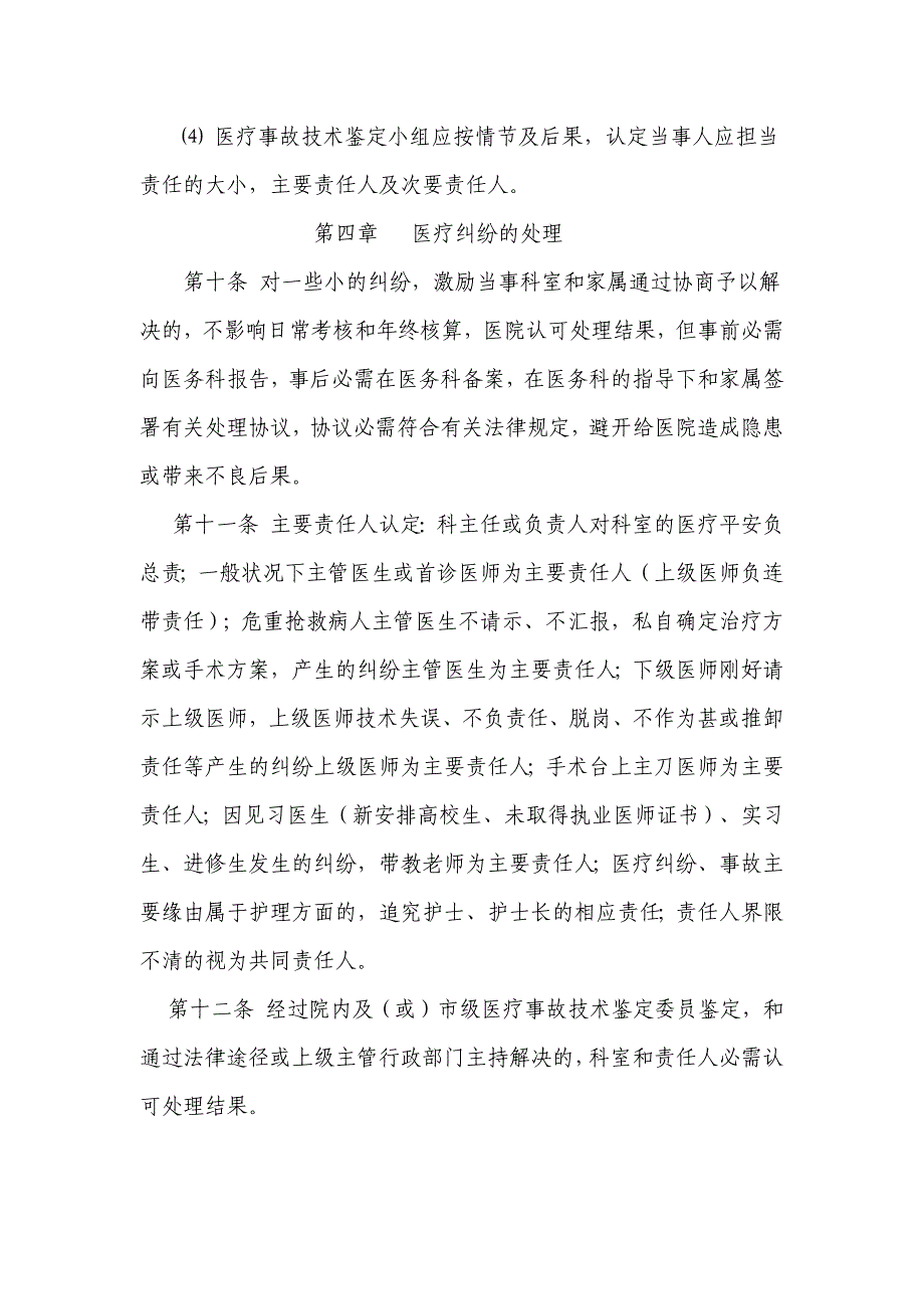 医疗事故、医疗纠纷处理及责任追究制度_第3页