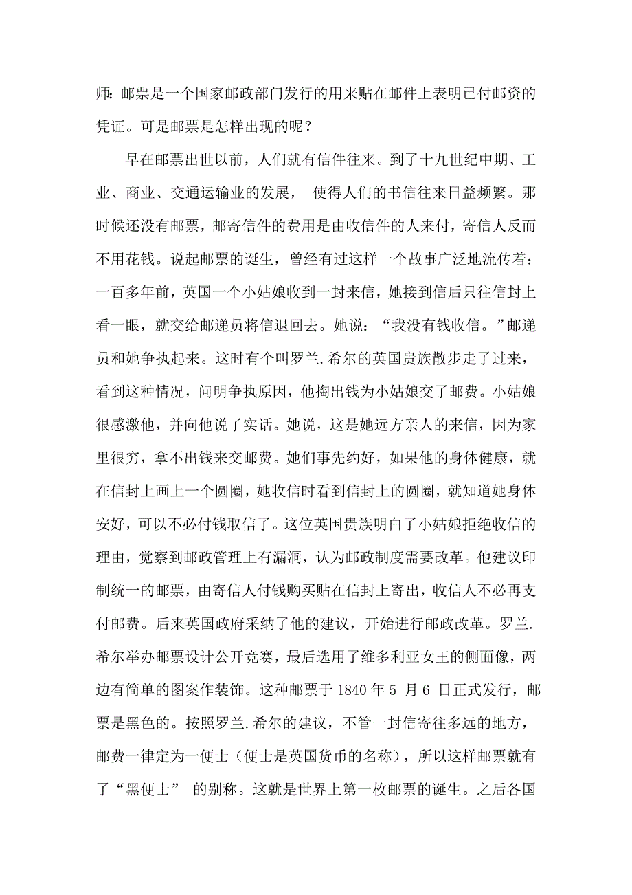 人教版小学美术四年级的上册《精美的邮票》教案_第4页