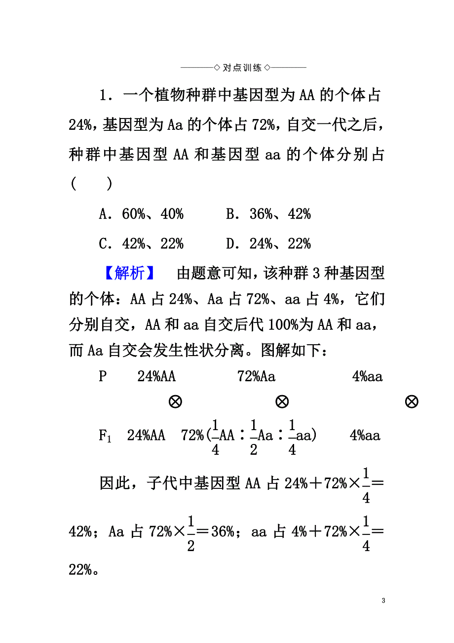 2021学年高中生物第3章遗传和染色体微专题突破苏教版必修2_第3页