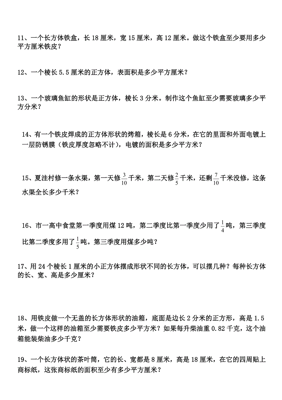 人教版五年级数学下册应用题_第2页