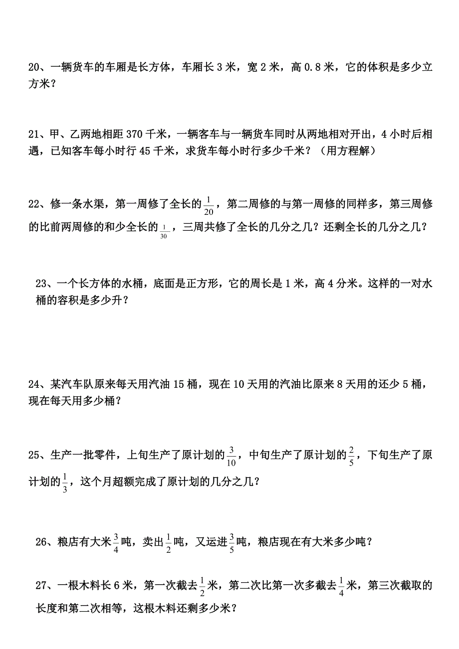 人教版五年级数学下册应用题_第3页