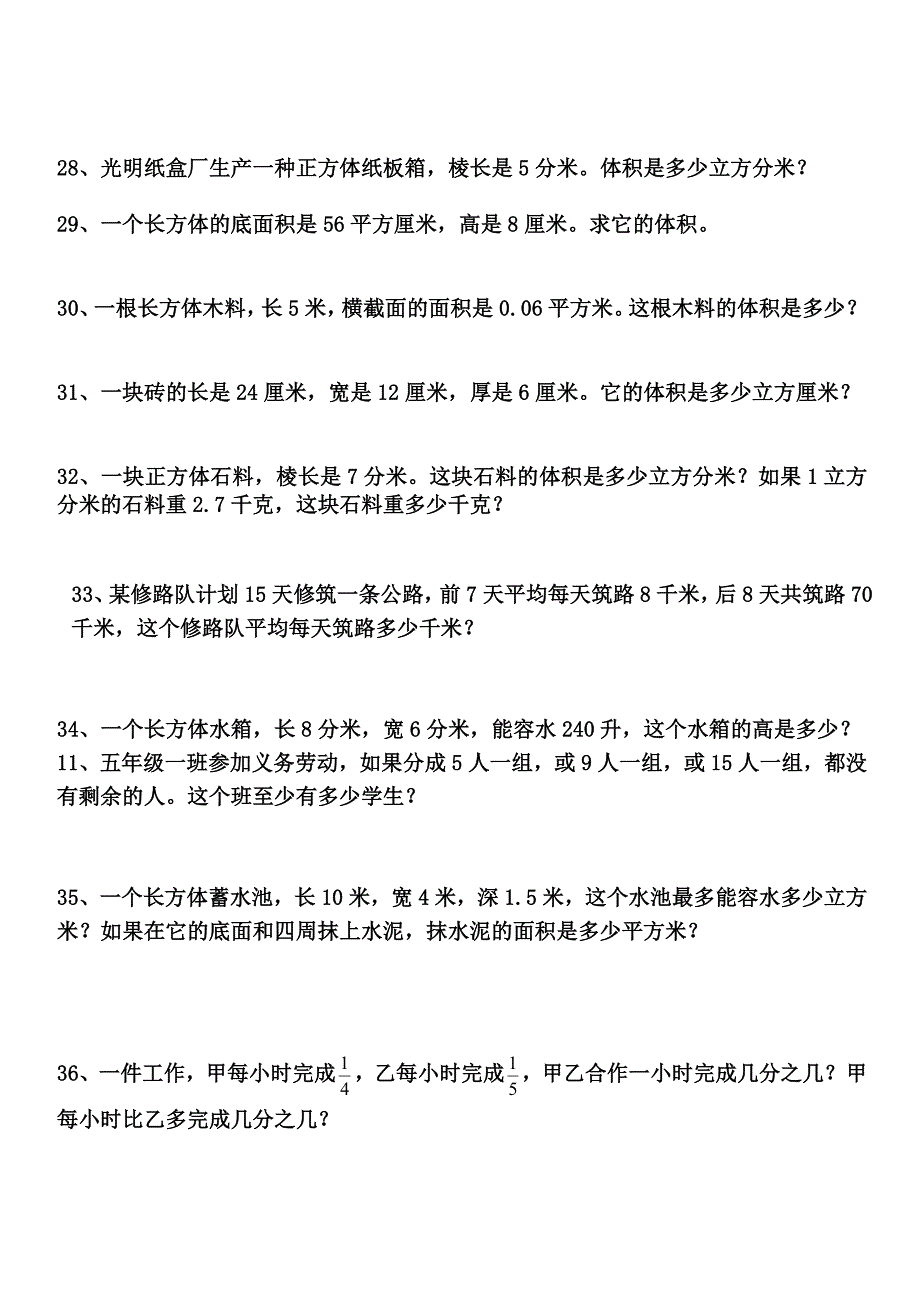 人教版五年级数学下册应用题_第4页