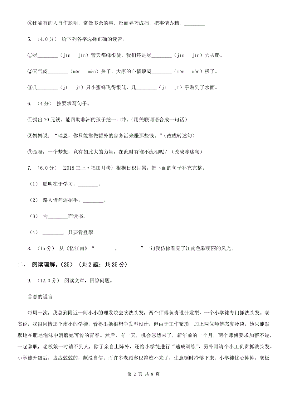 绵阳市四年级下册语文学习质量阶段性检测试题_第2页