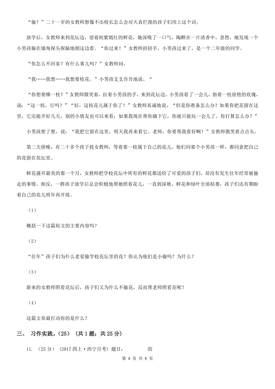 绵阳市四年级下册语文学习质量阶段性检测试题_第4页