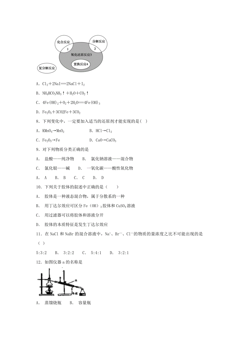 2022-2023学年高一化学上学期期中试题(无答案) (IV)_第2页