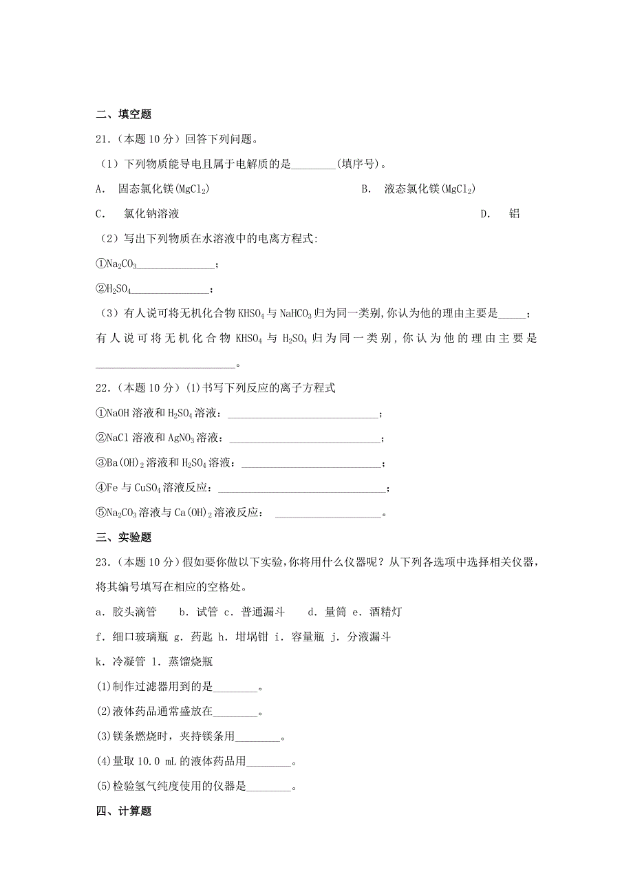 2022-2023学年高一化学上学期期中试题(无答案) (IV)_第4页