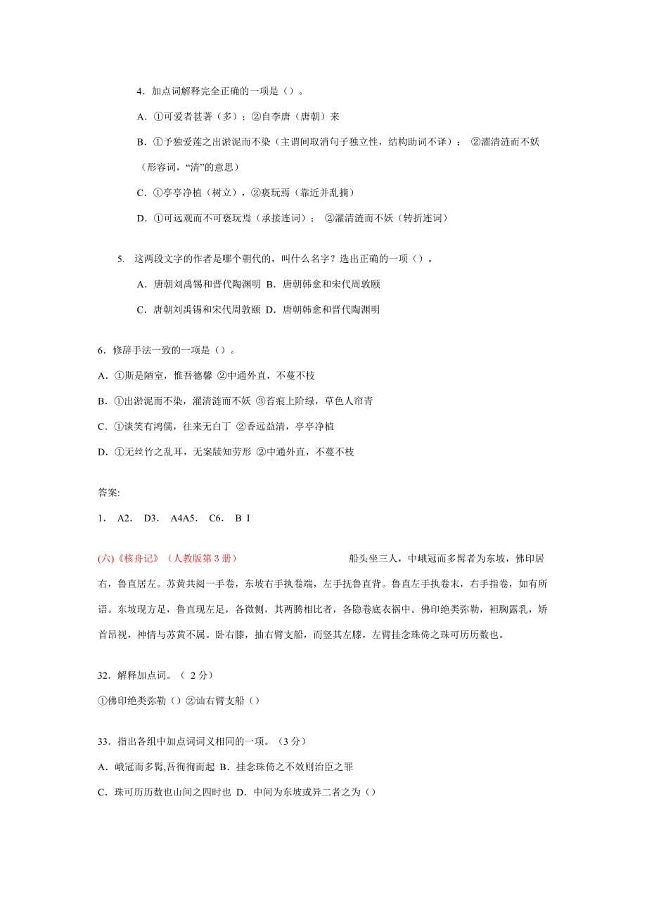 课内阅读之升学指导.doc_第5页