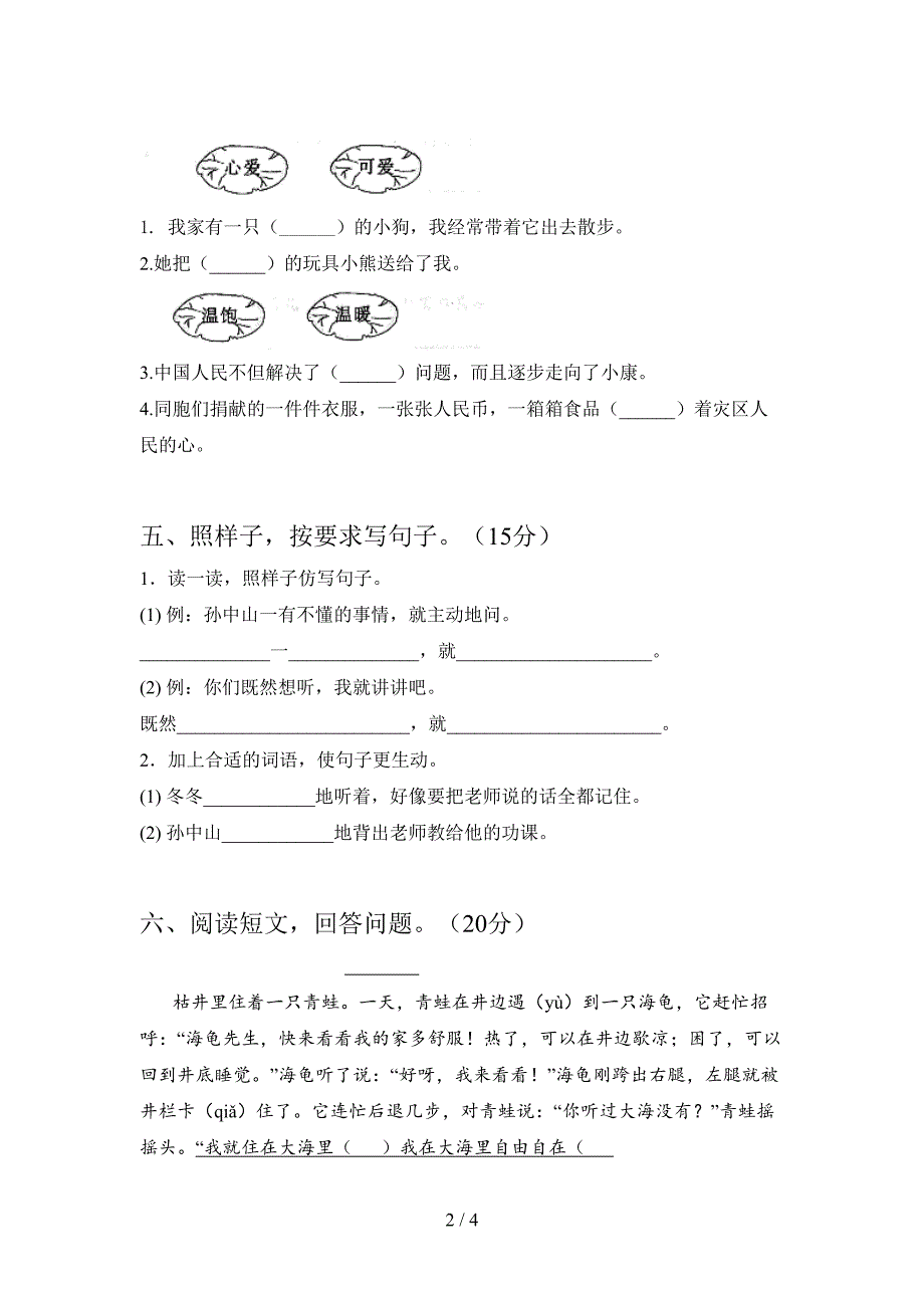 新部编版二年级语文下册期末题及答案.doc_第2页