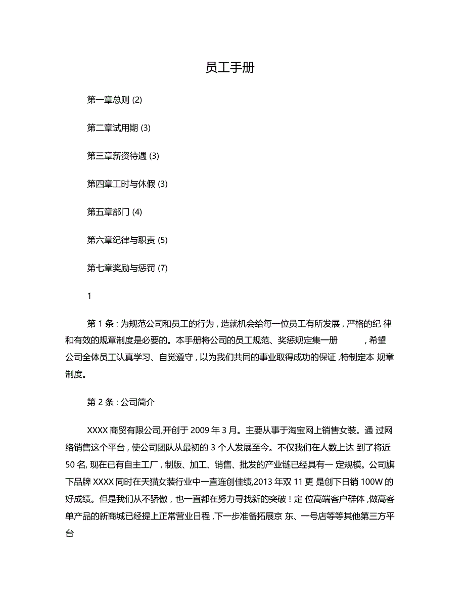 淘宝客服员工手册_第1页