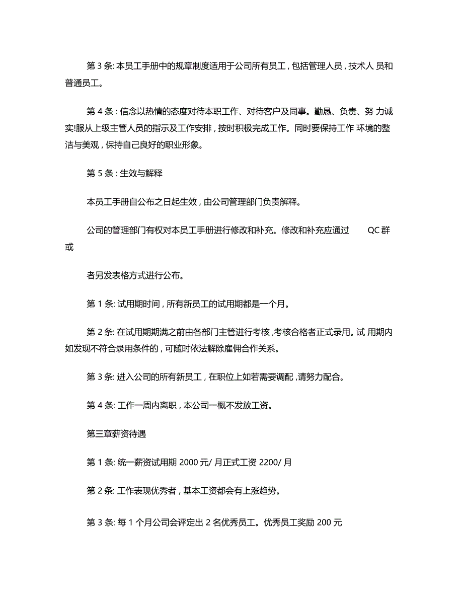 淘宝客服员工手册_第2页