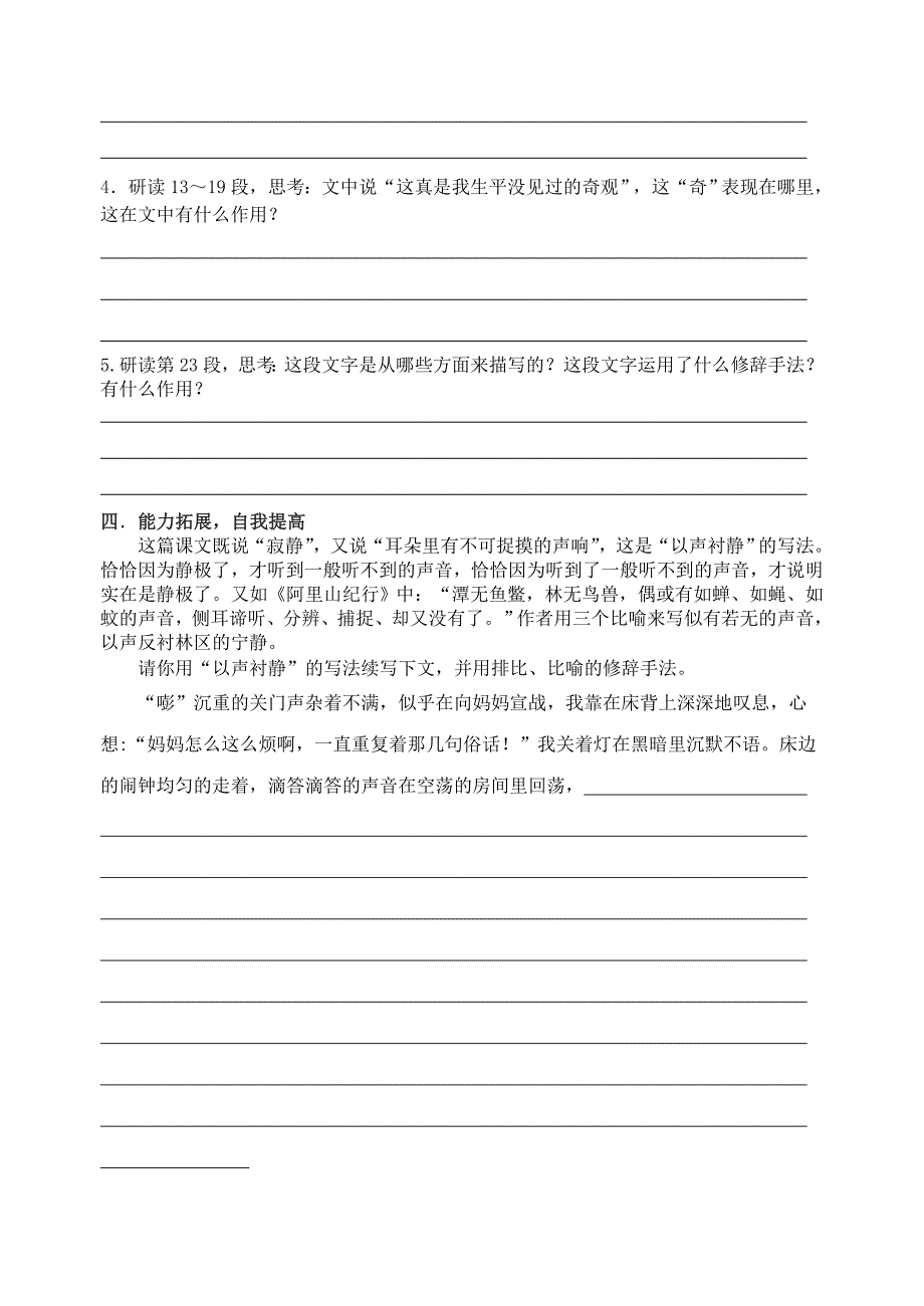 八年级语文上册 老山界 发布的法国队教案 人教新课标版_第2页