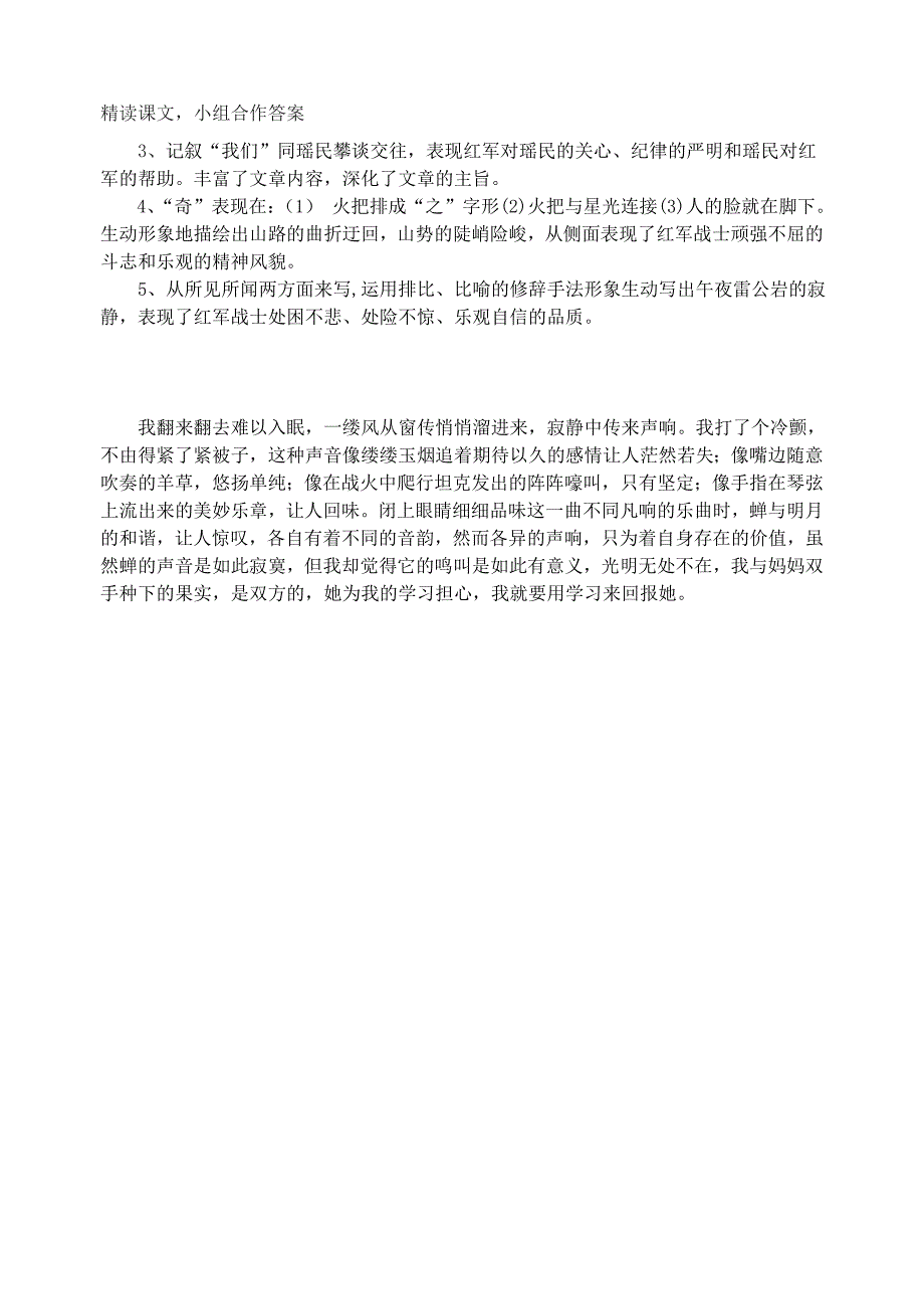 八年级语文上册 老山界 发布的法国队教案 人教新课标版_第3页