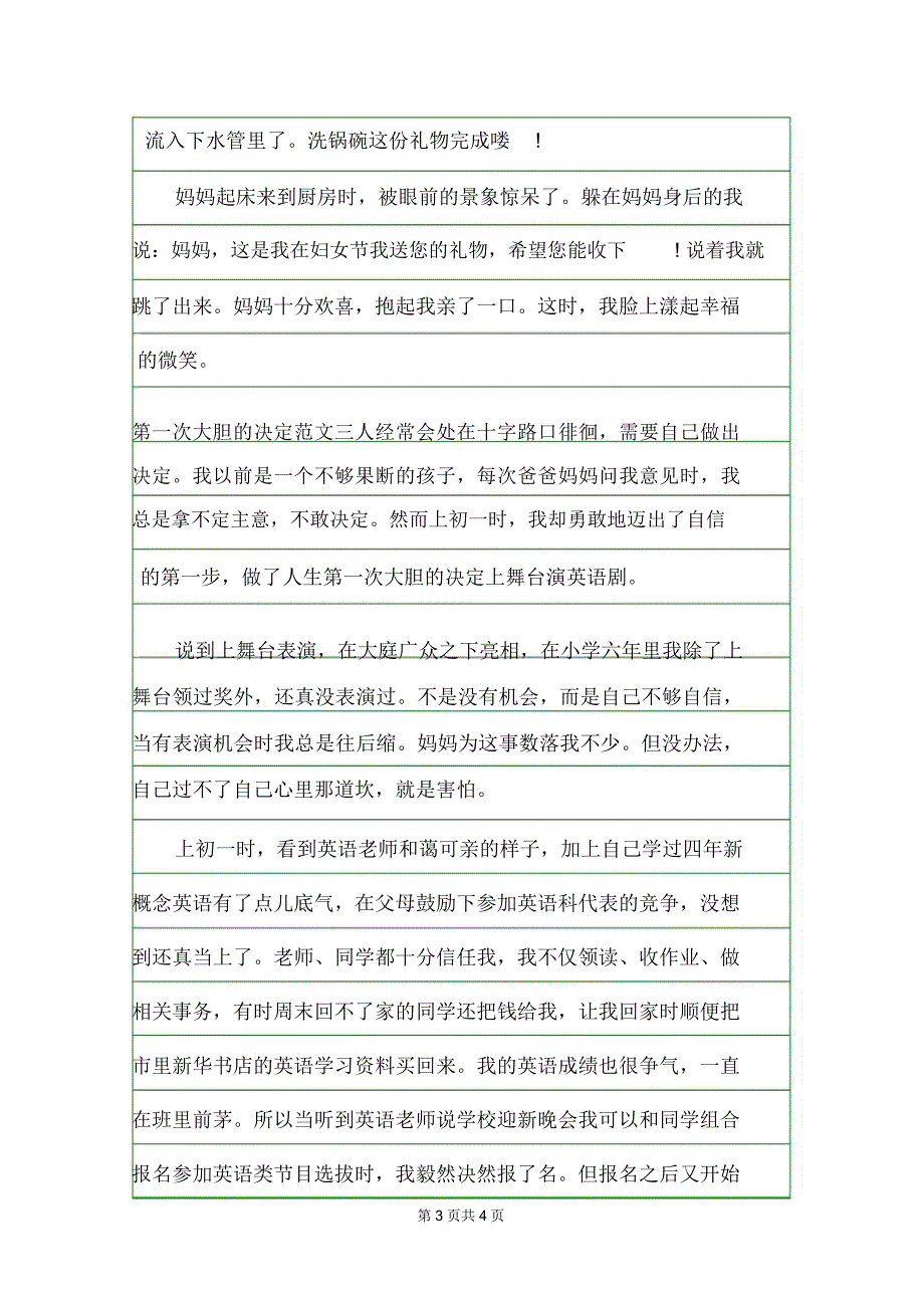 第一次大胆的决定决定.doc_第3页