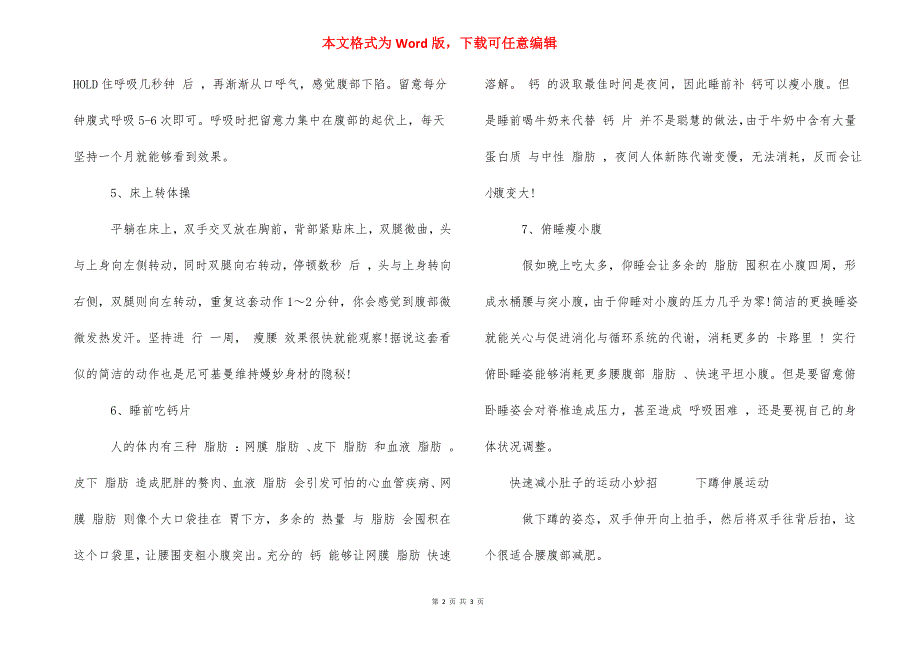 [小肚子减肥最快的方法]如何瘦小腹最快最有效_第2页