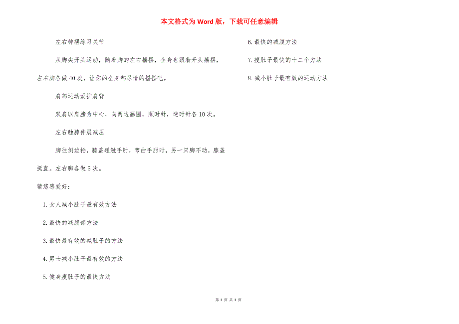 [小肚子减肥最快的方法]如何瘦小腹最快最有效_第3页