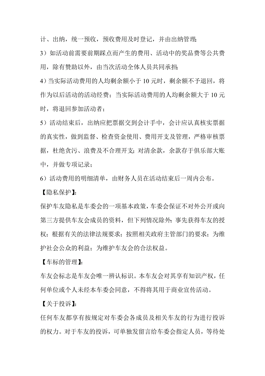 北京悦动车友会章程_第3页