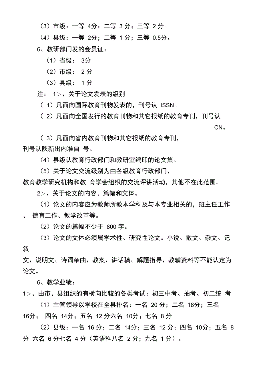 城关二中职评细则新_第3页