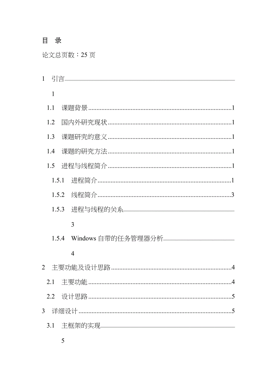 简述WINDOWS进程管理工具的原理和实现_第3页