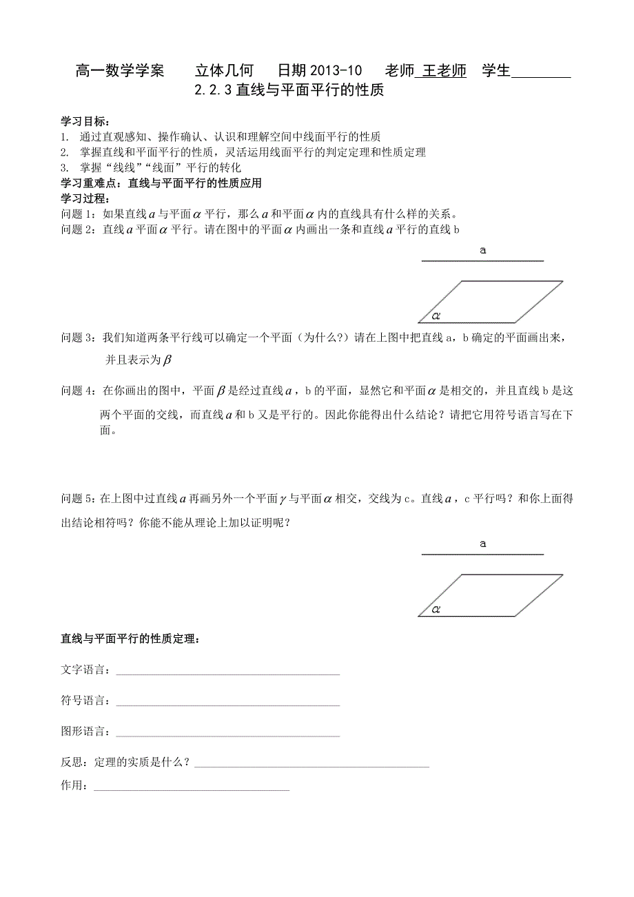 2.2.3直线与平面平行的性质学案.doc_第1页