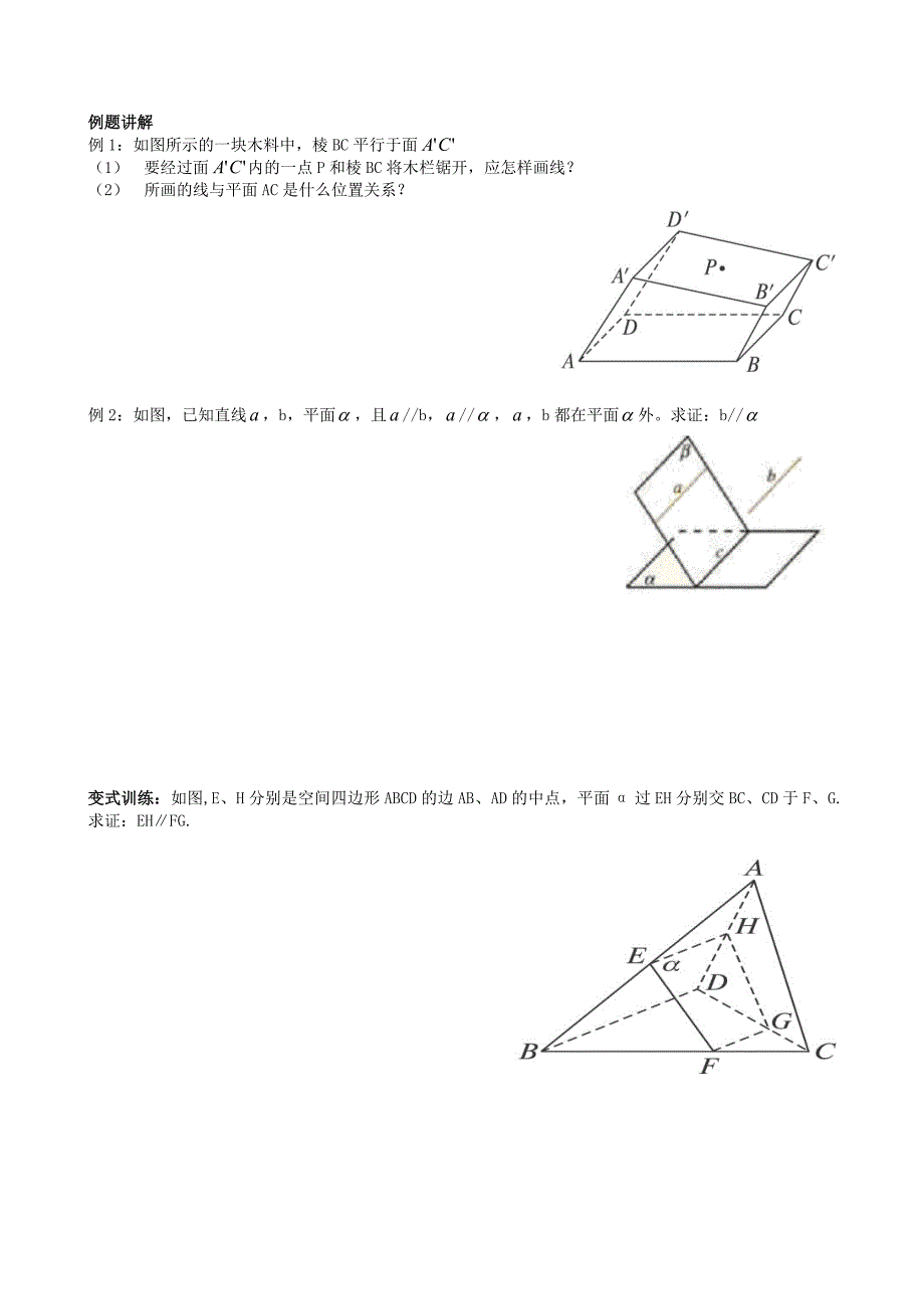 2.2.3直线与平面平行的性质学案.doc_第2页