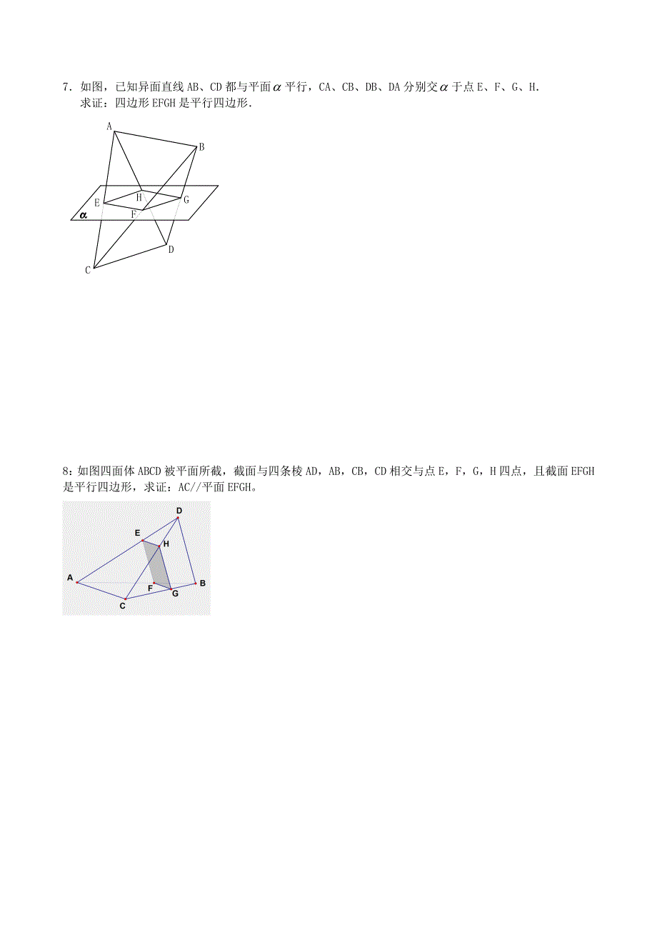 2.2.3直线与平面平行的性质学案.doc_第4页