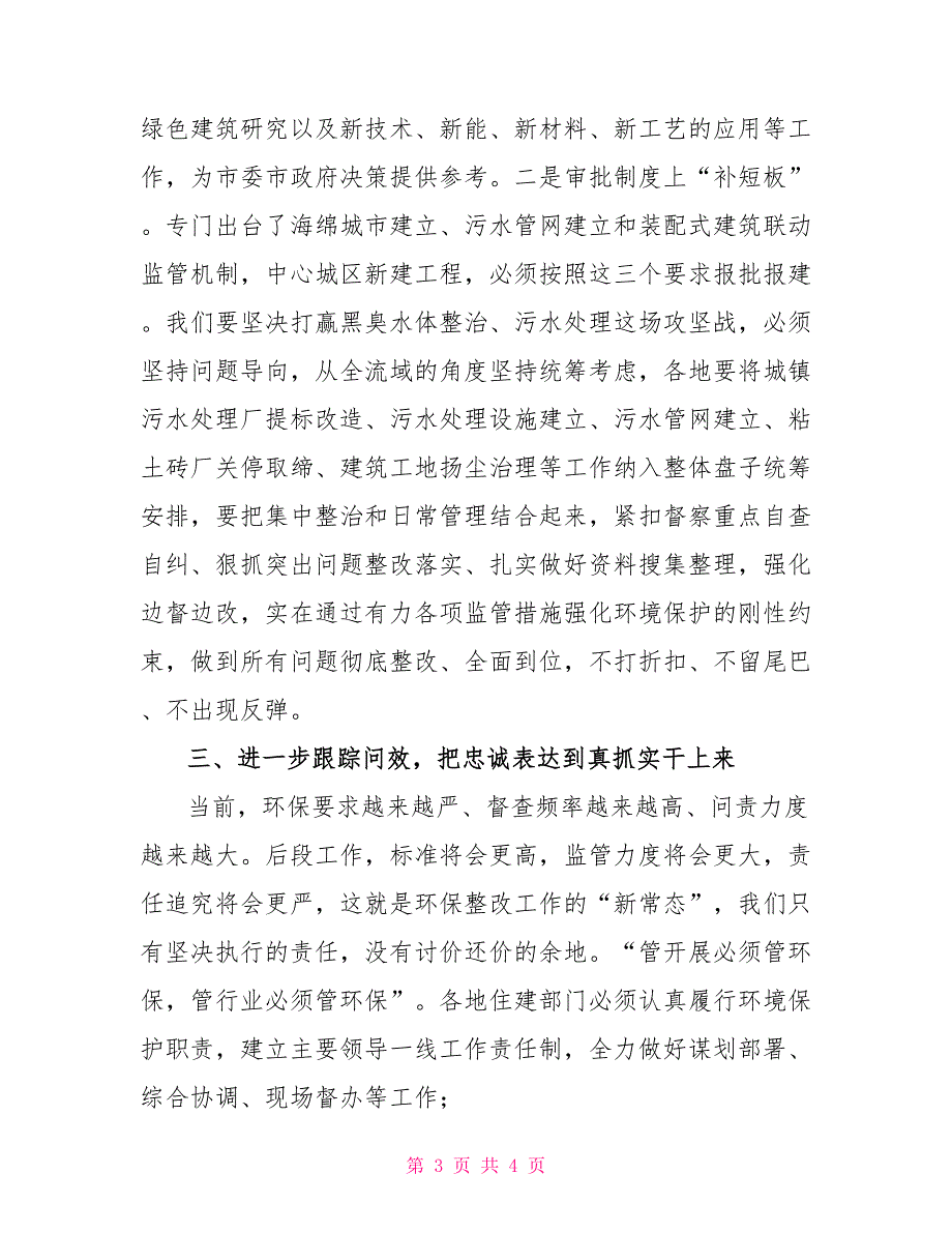 在全市住建领域环保突出问题整改推进会上的讲话_第3页