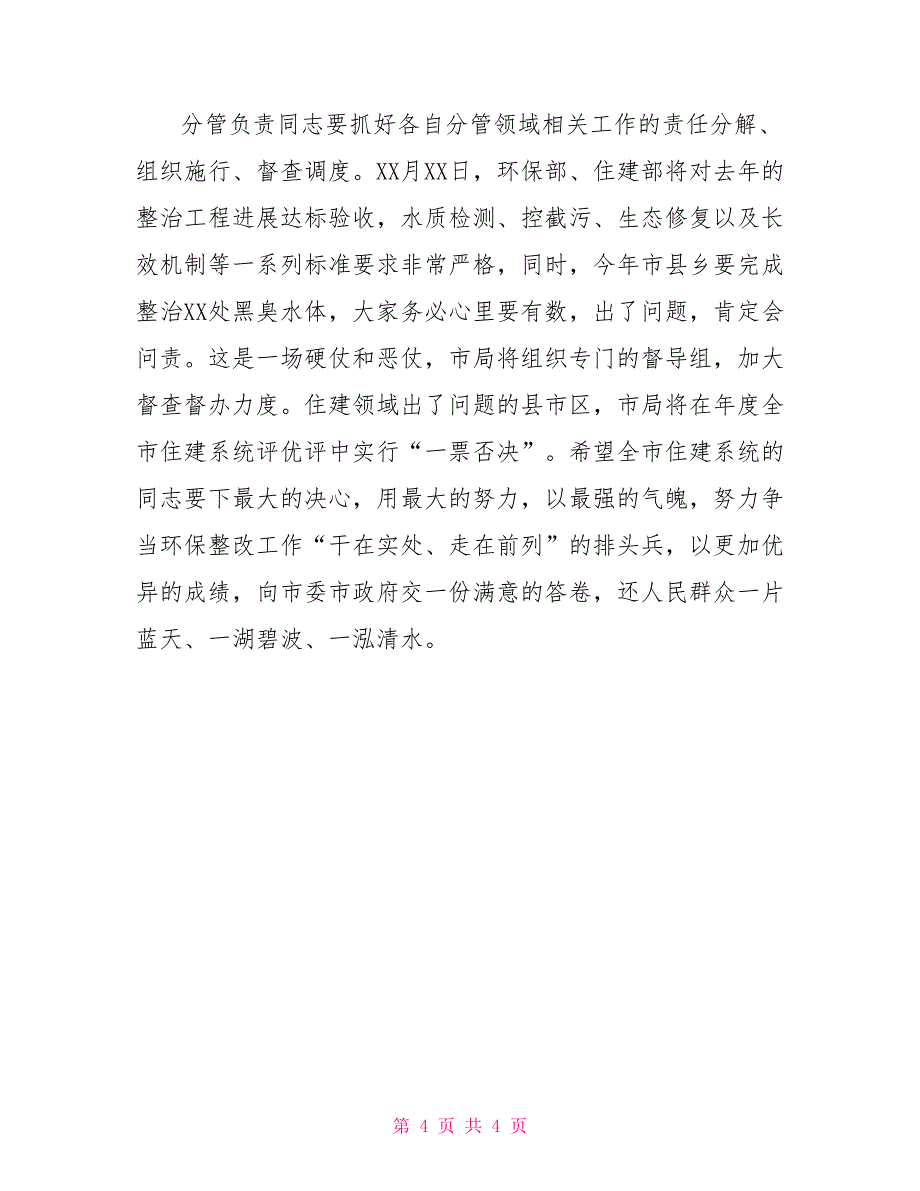 在全市住建领域环保突出问题整改推进会上的讲话_第4页