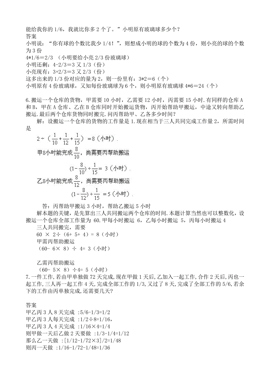 小学六年级奥数题及答案(全面)7037 （精选可编辑）.docx_第2页