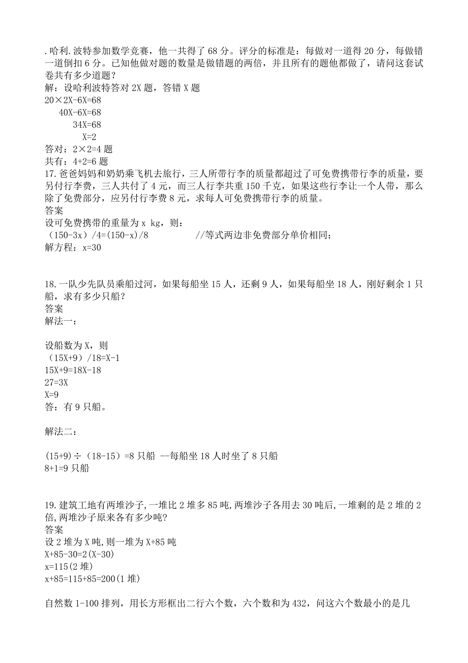 小学六年级奥数题及答案(全面)7037 （精选可编辑）.docx_第5页