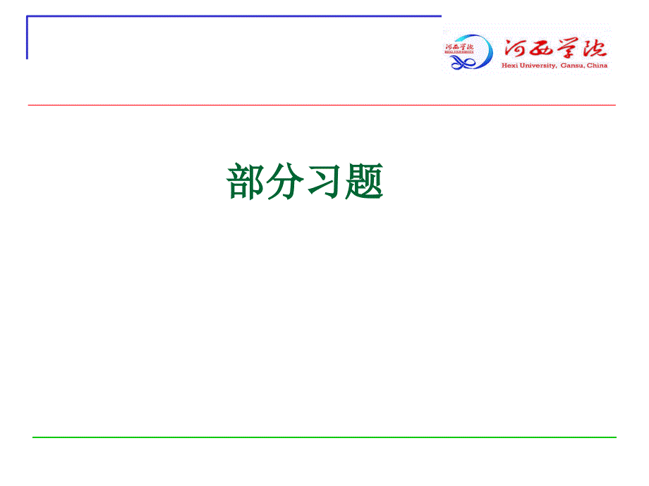 农学考试练习题课件_第1页