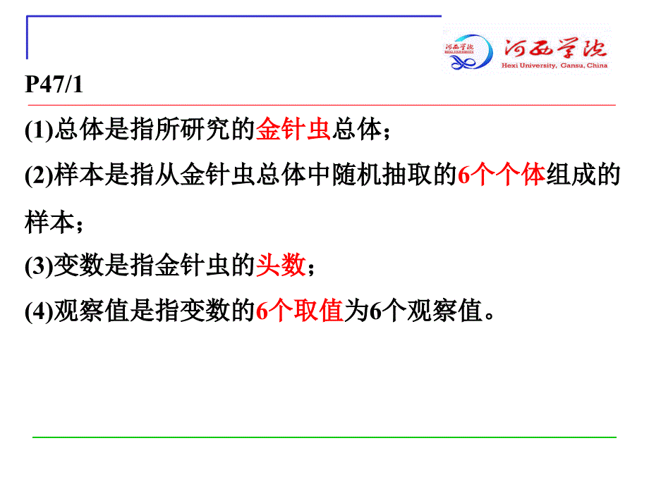 农学考试练习题课件_第2页