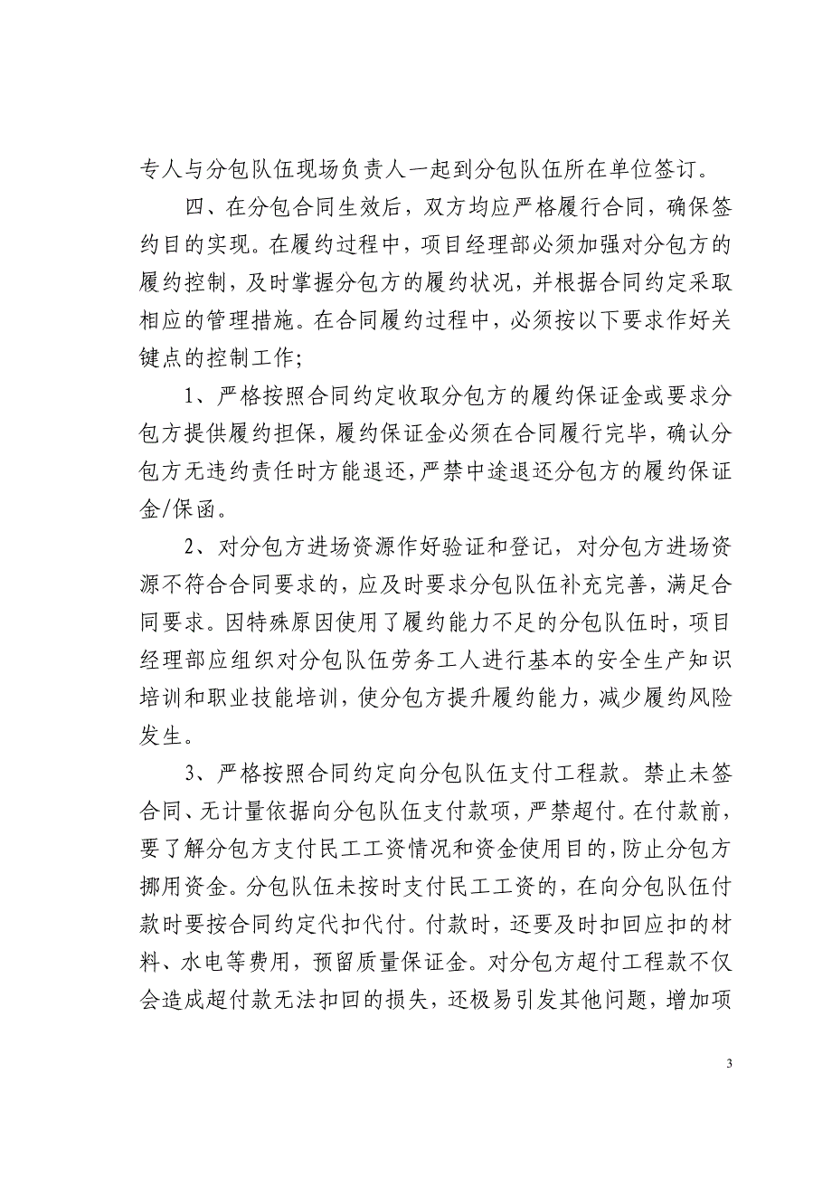 防范工程分包风险工作实施细则_第3页