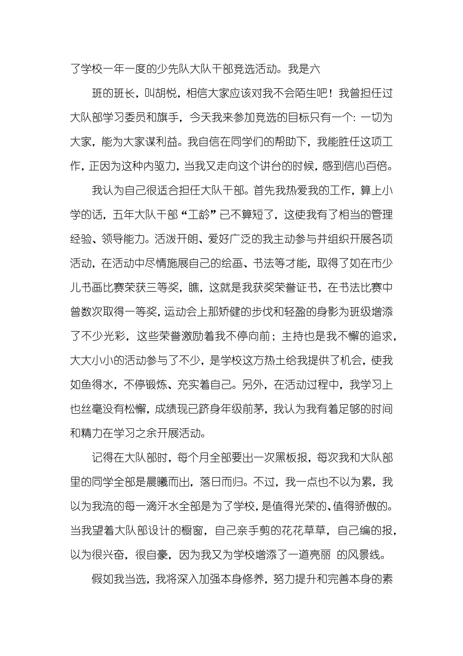 儿童自我介绍_第4页