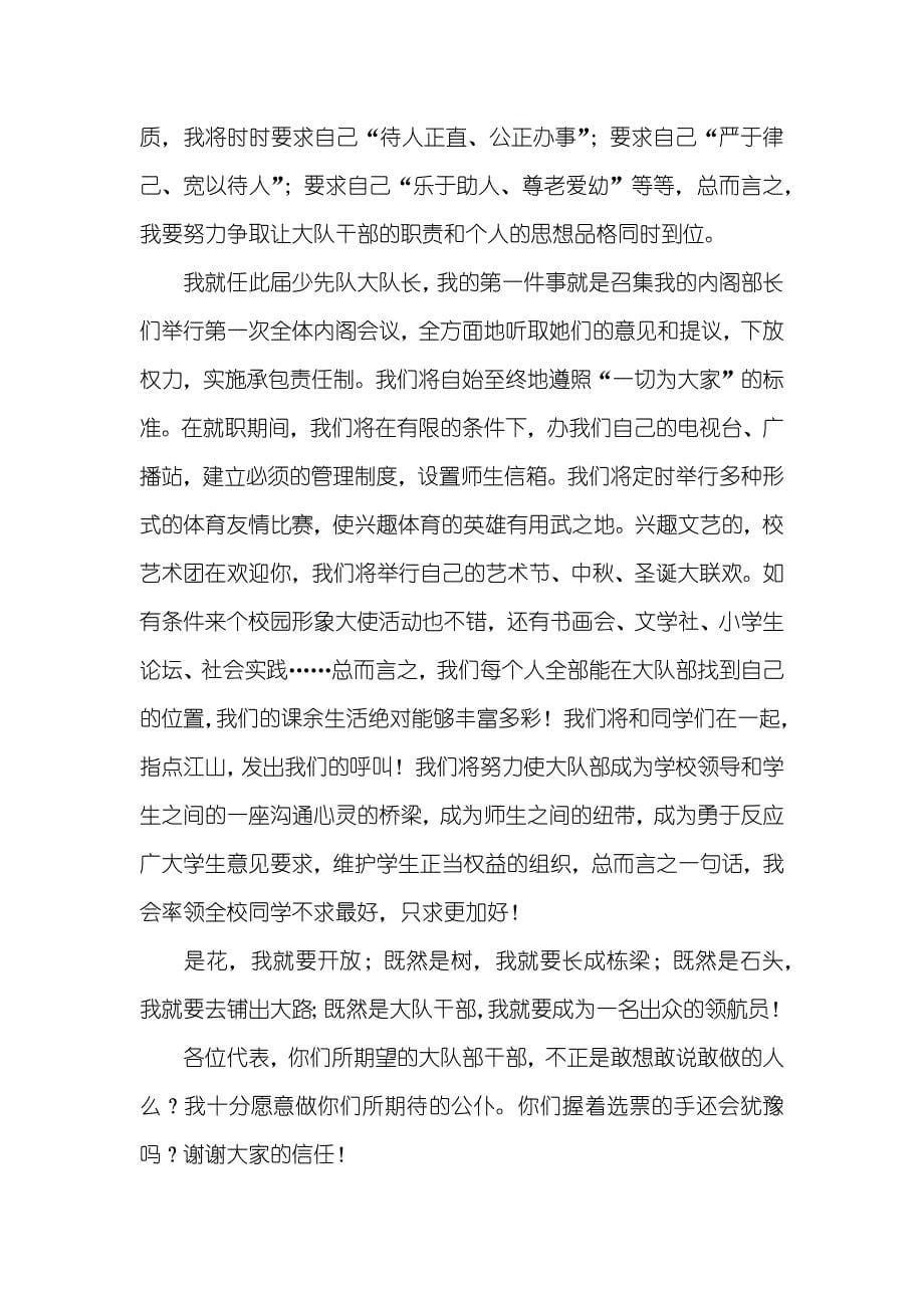 儿童自我介绍_第5页