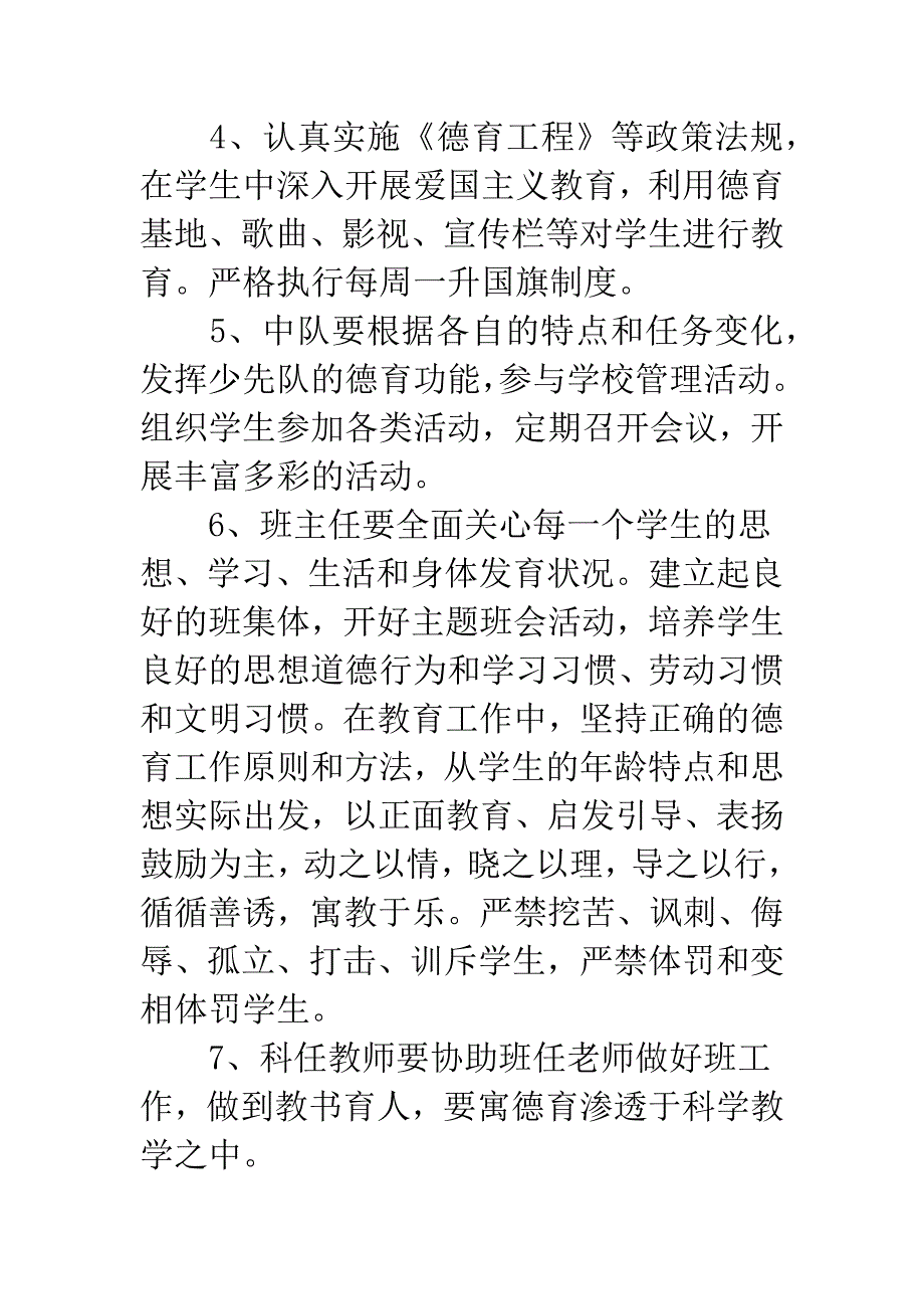 小学德育教育各部门及教师管理制度.docx_第2页