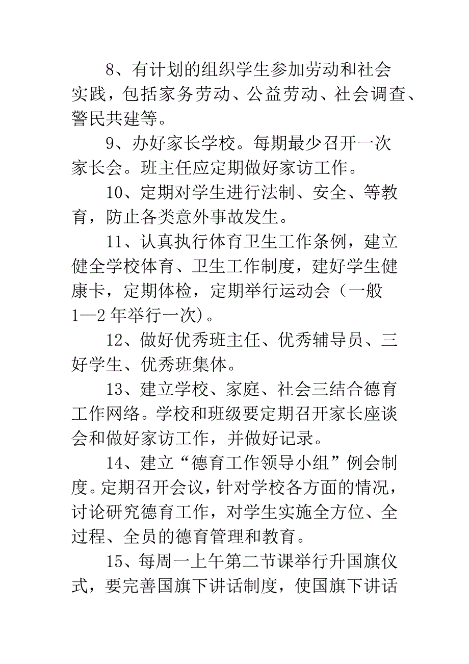 小学德育教育各部门及教师管理制度.docx_第3页