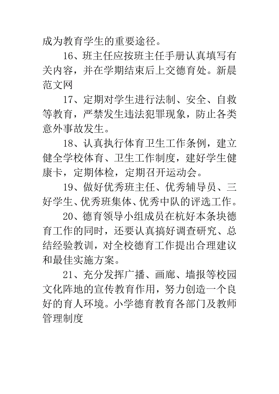 小学德育教育各部门及教师管理制度.docx_第4页