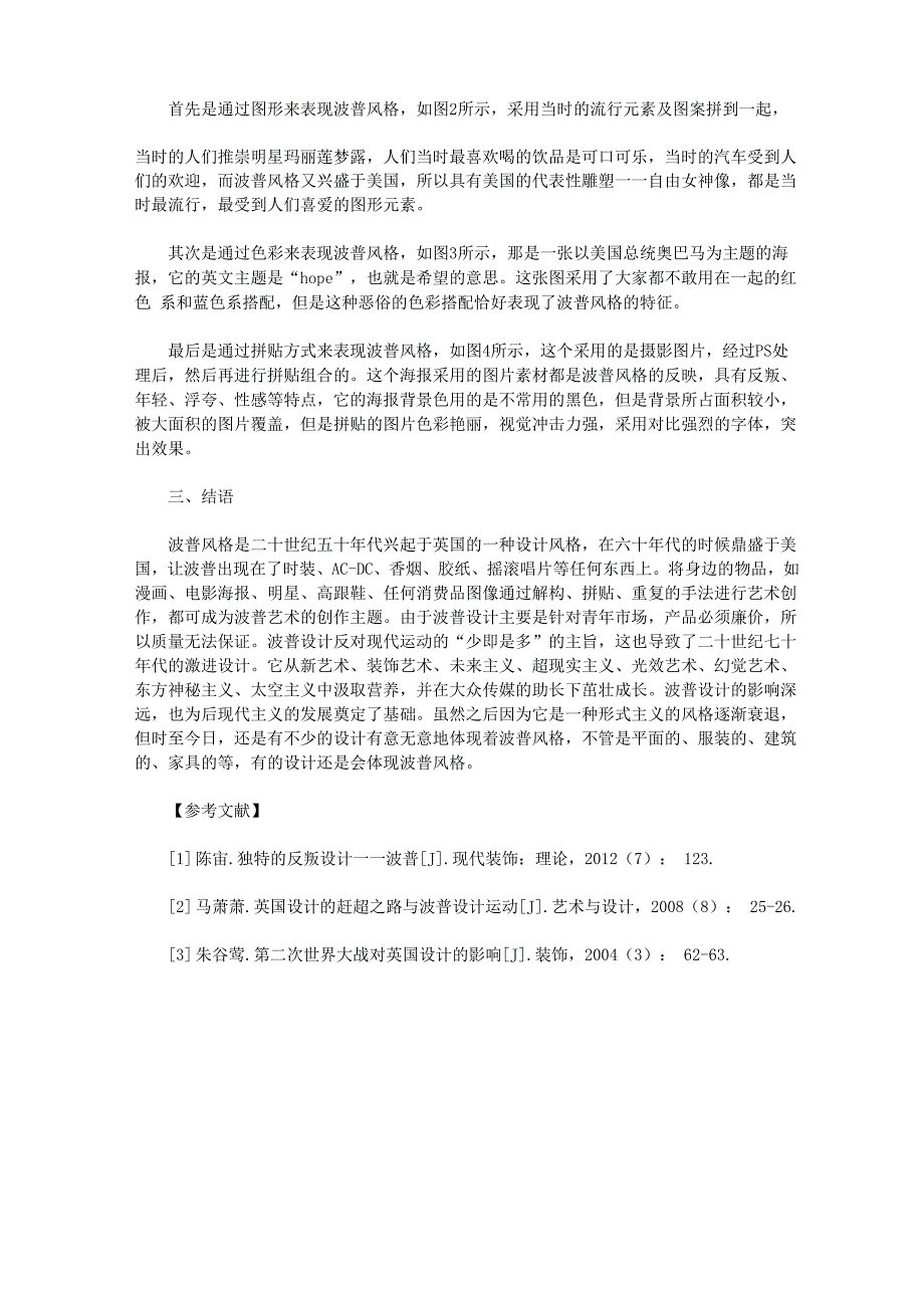 浅析波普风格对平面设计的影响_第3页