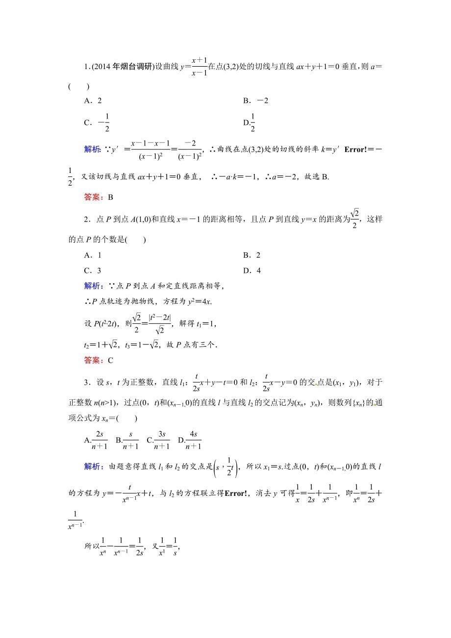 【精品】人教A版理科数学高效训练：82 直线的交点坐标与距离公式_第5页