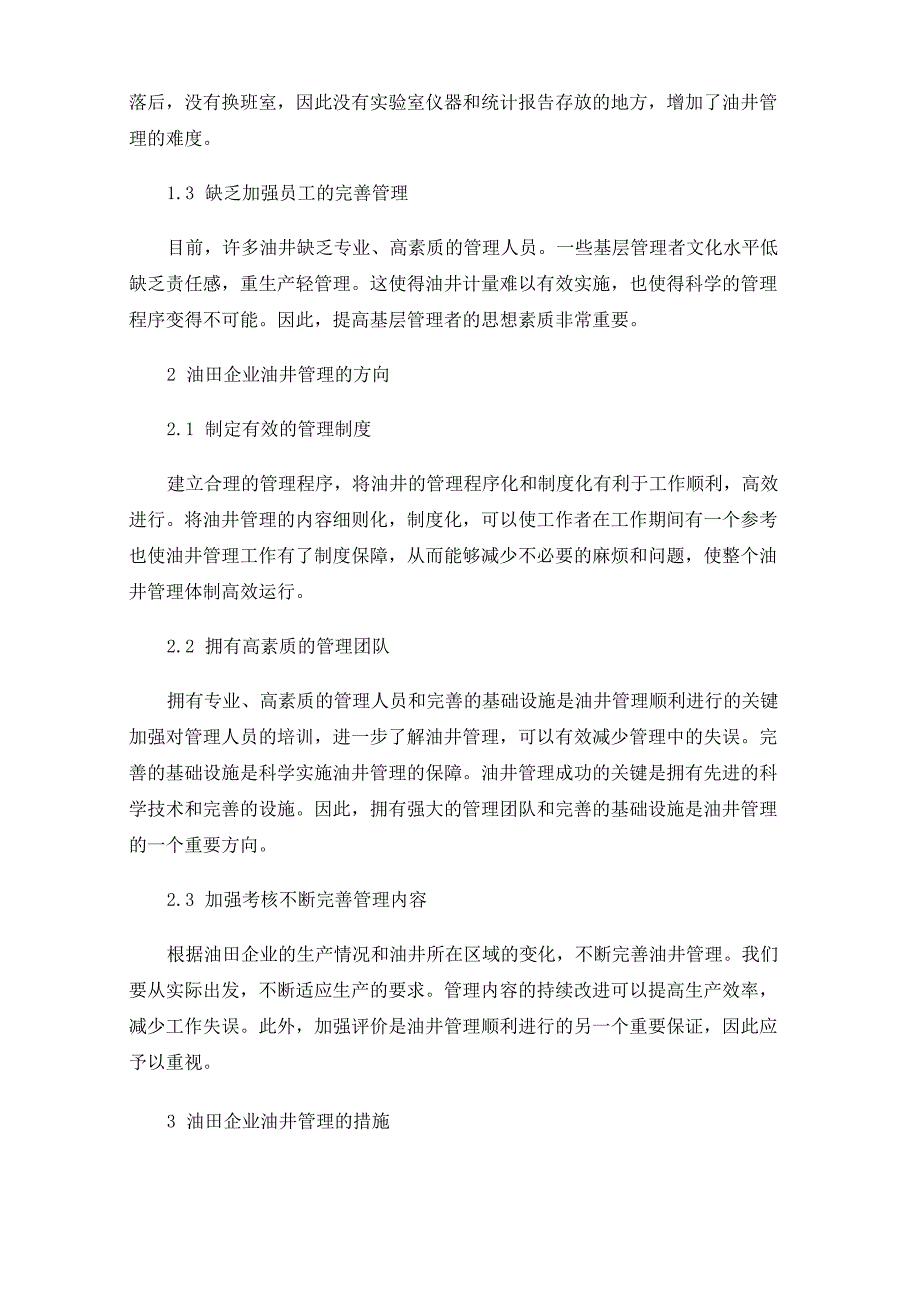 强化基础管理提高油井管理水平_第3页