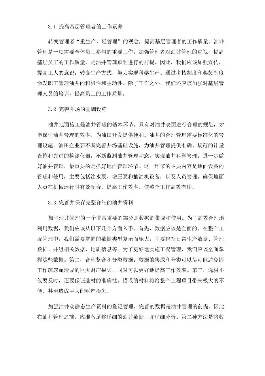 强化基础管理提高油井管理水平_第4页