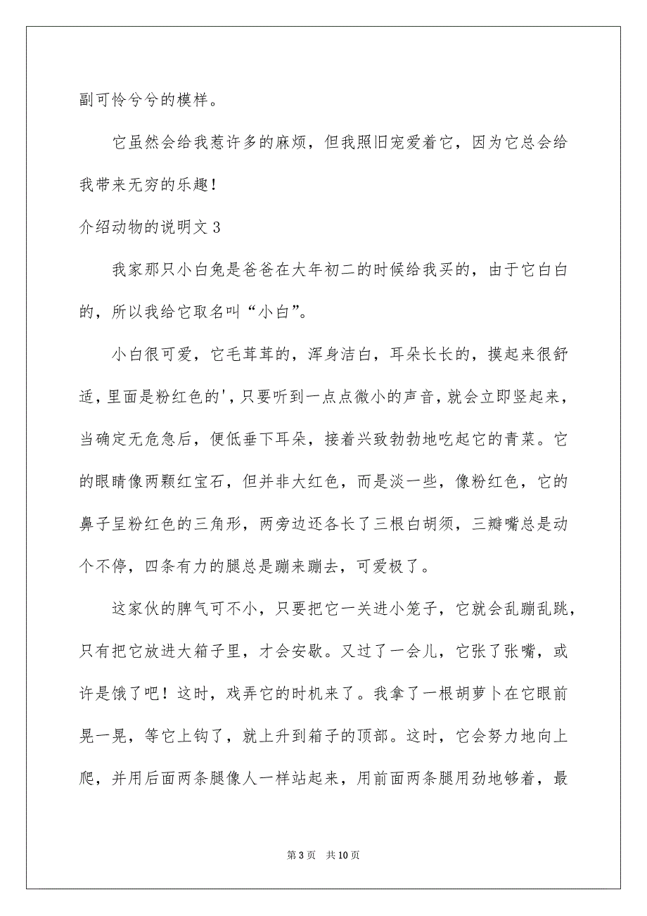 介绍动物的说明文_第3页