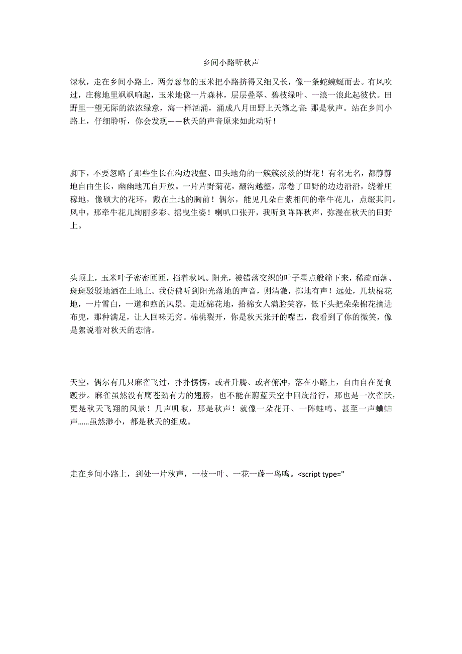 乡间小路听秋声_第1页